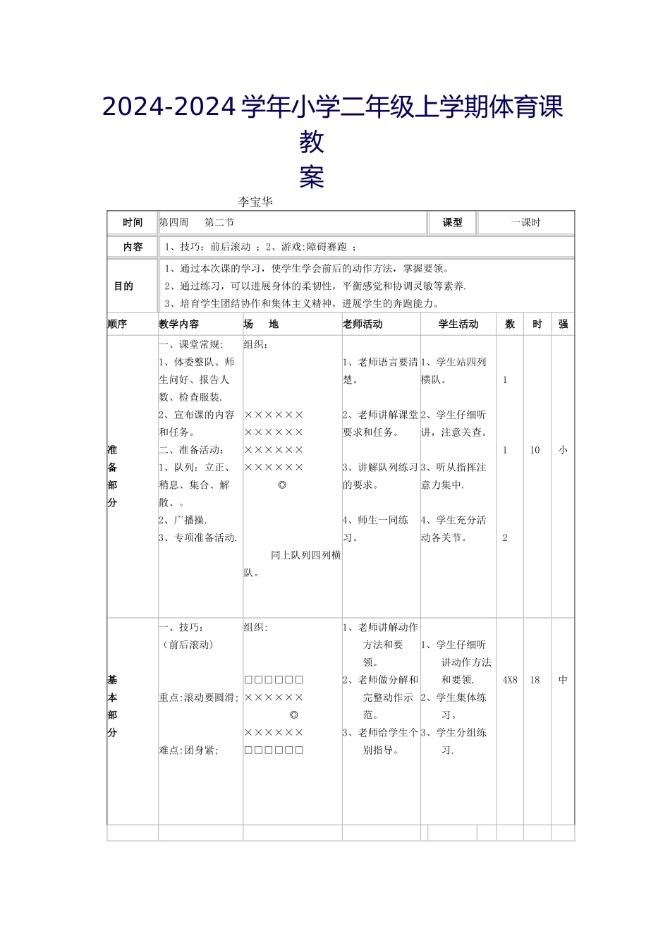 小学二年级体育课教案全集_第1页
