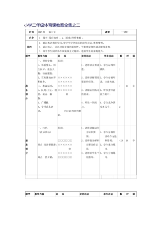 小学二年级体育课教案全集之二