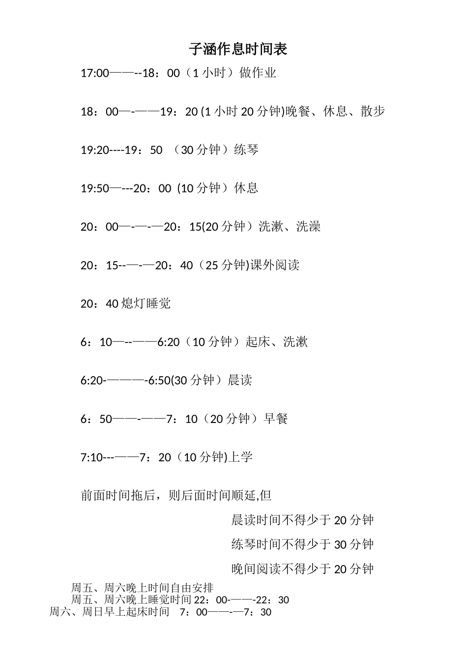 小学二年级学生家庭作息时间表_第1页