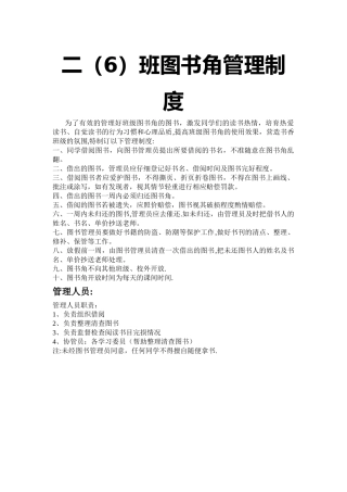 小学二年级图书角管理制度