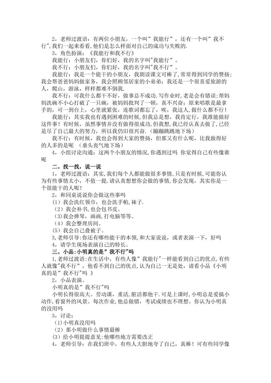 小学二年级心理健康教育教案整理_第2页