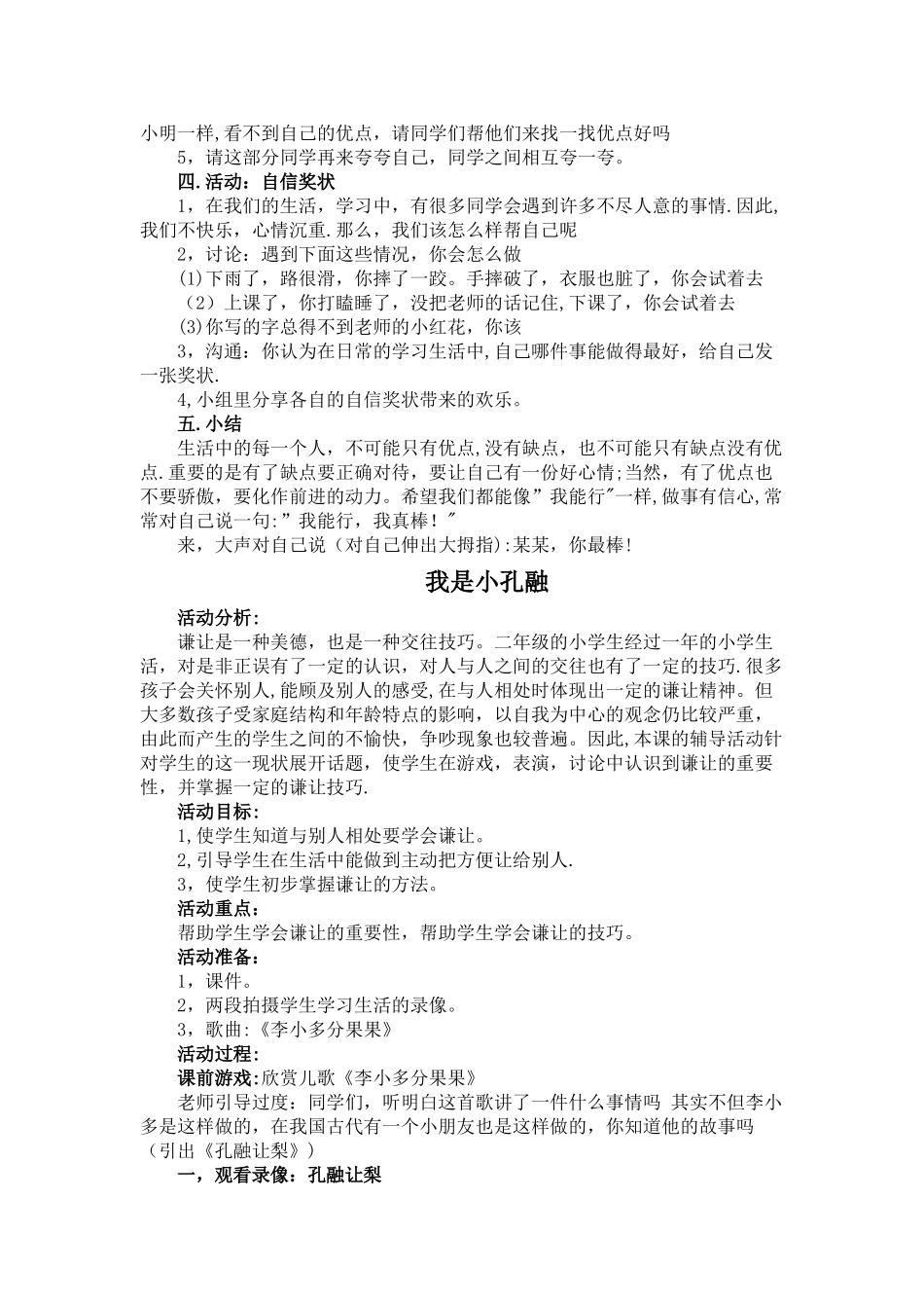 小学二年级心理健康教育教案整理_第3页