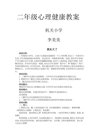 小学二年级心理健康教育教案整理