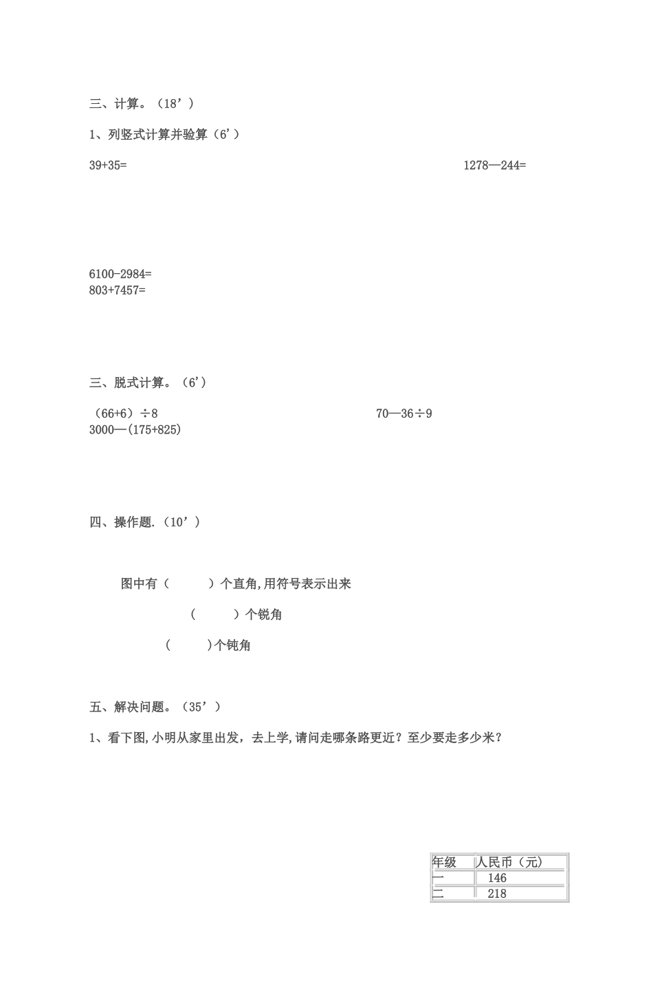 小学二年级数学复习试卷_第2页