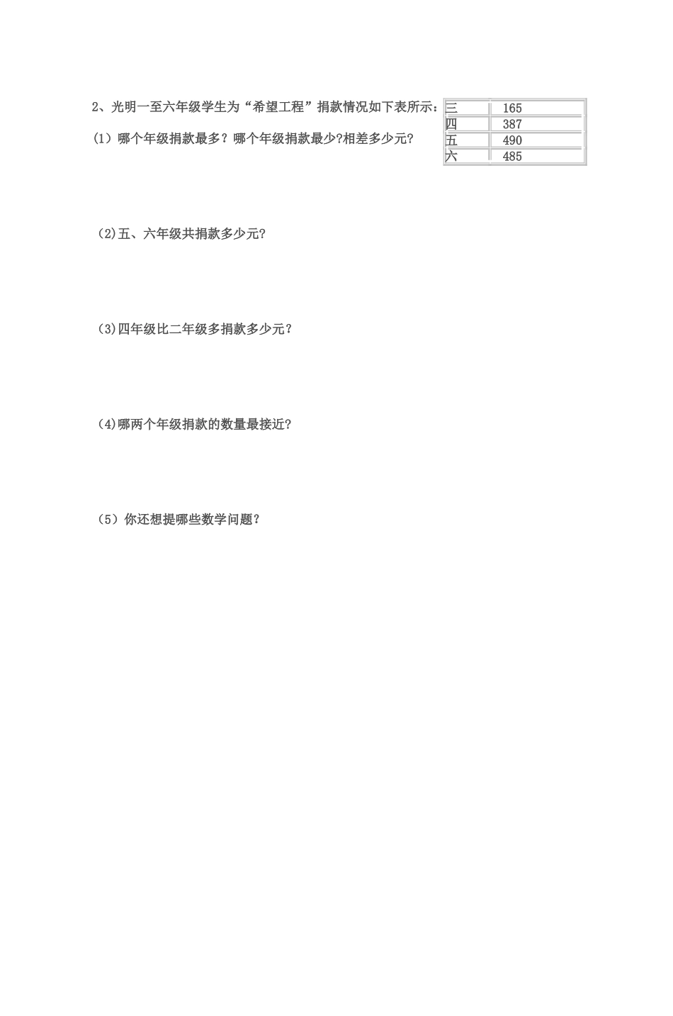 小学二年级数学复习试卷_第3页