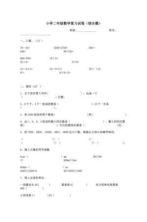 小学二年级数学复习试卷
