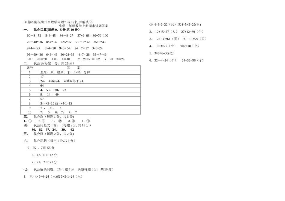 小学二年级数学上册期末试卷及答案_第2页