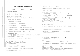 小学二年级数学上册期末试卷及答案