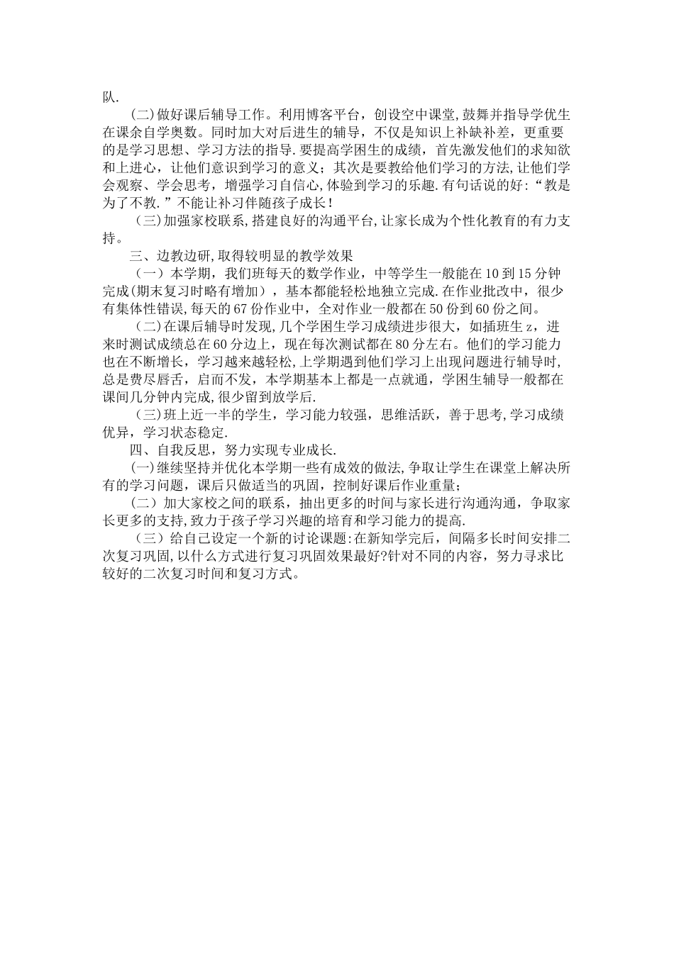 小学二年级数学教学工作总结_第2页
