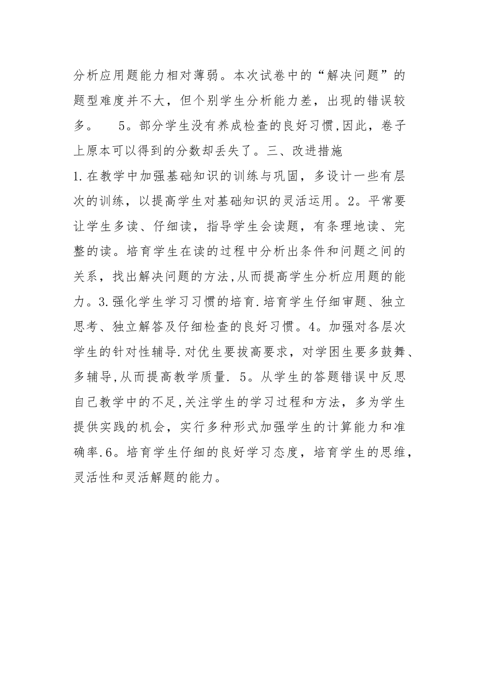 小学二年级数学期末试卷分析_第2页