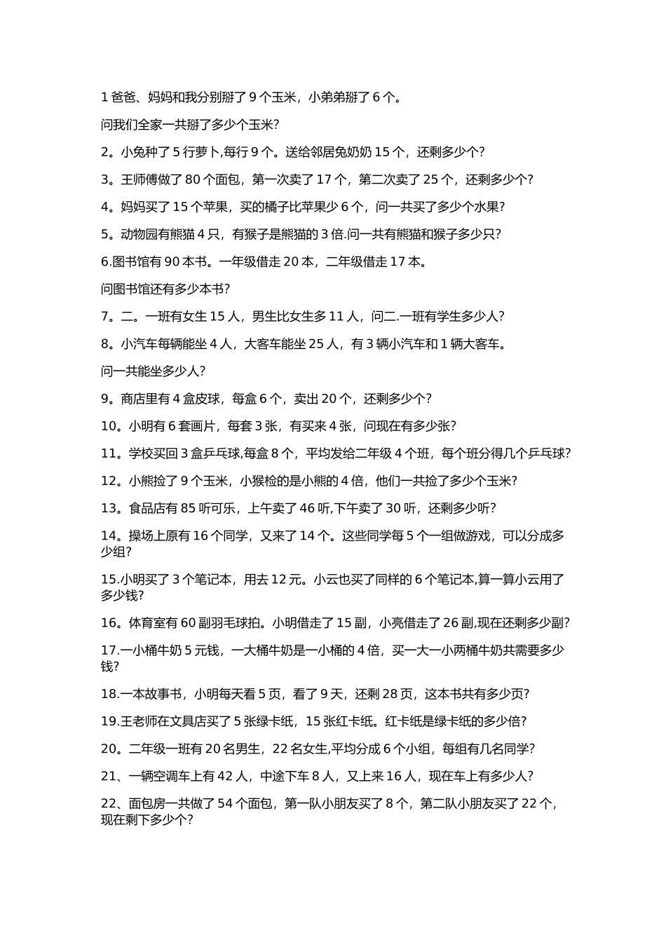 小学二年级数学试卷_第1页