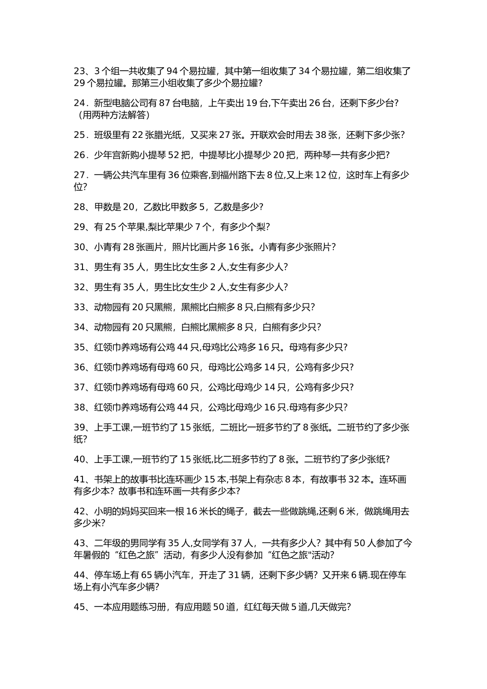 小学二年级数学试卷_第2页