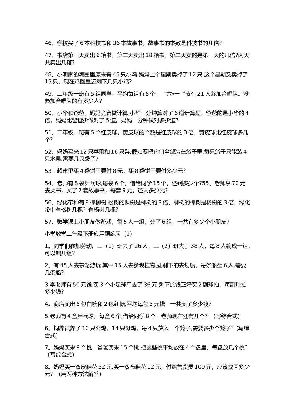 小学二年级数学试卷_第3页