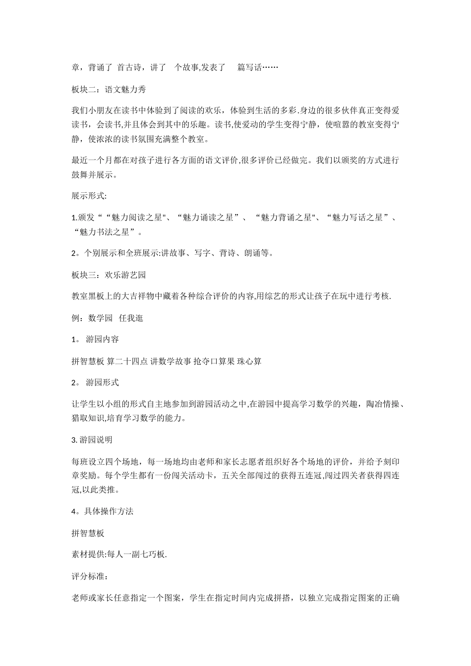 小学二年级期末庆典暨学科综合评价展示活动方案_第2页