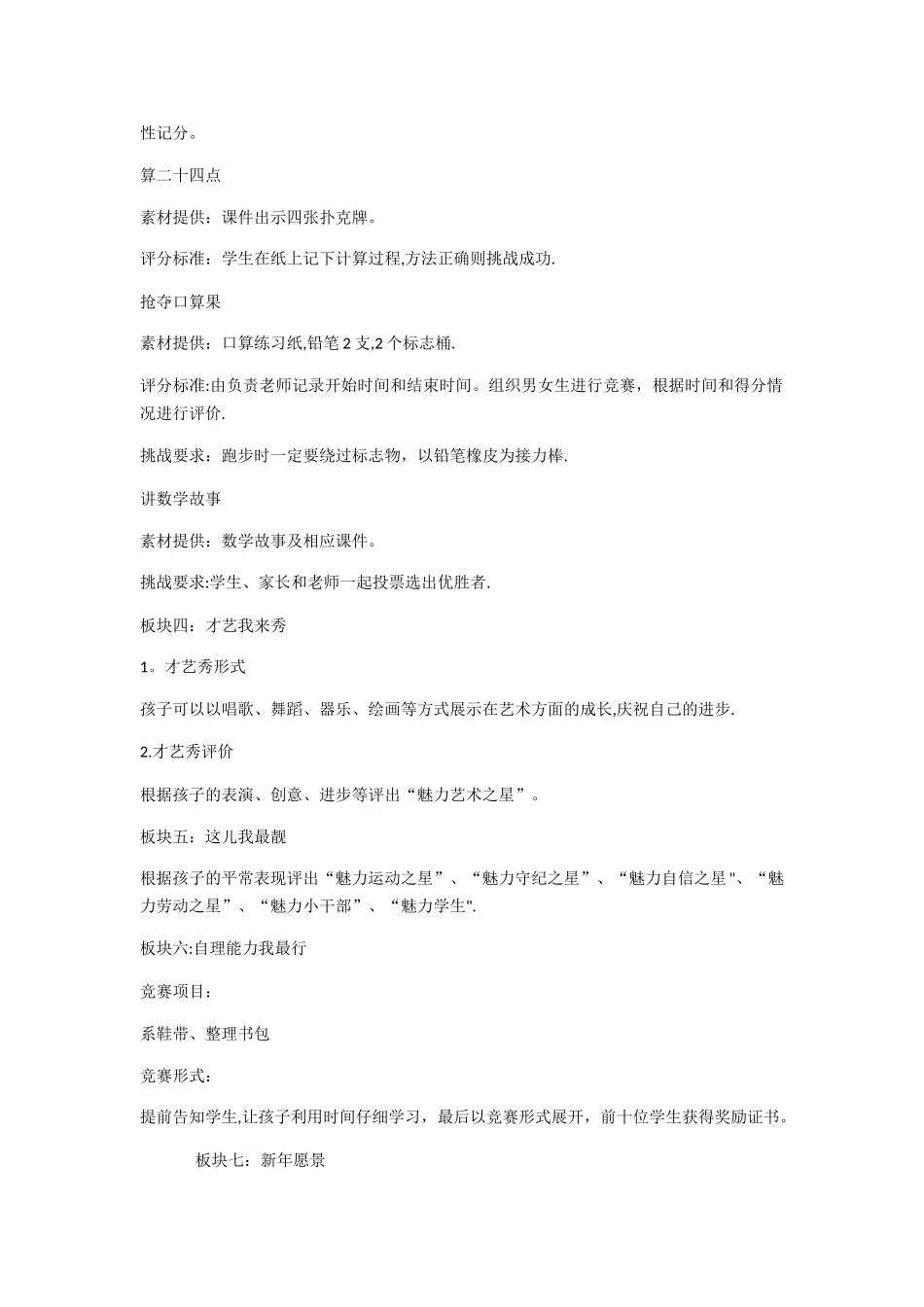 小学二年级期末庆典暨学科综合评价展示活动方案_第3页