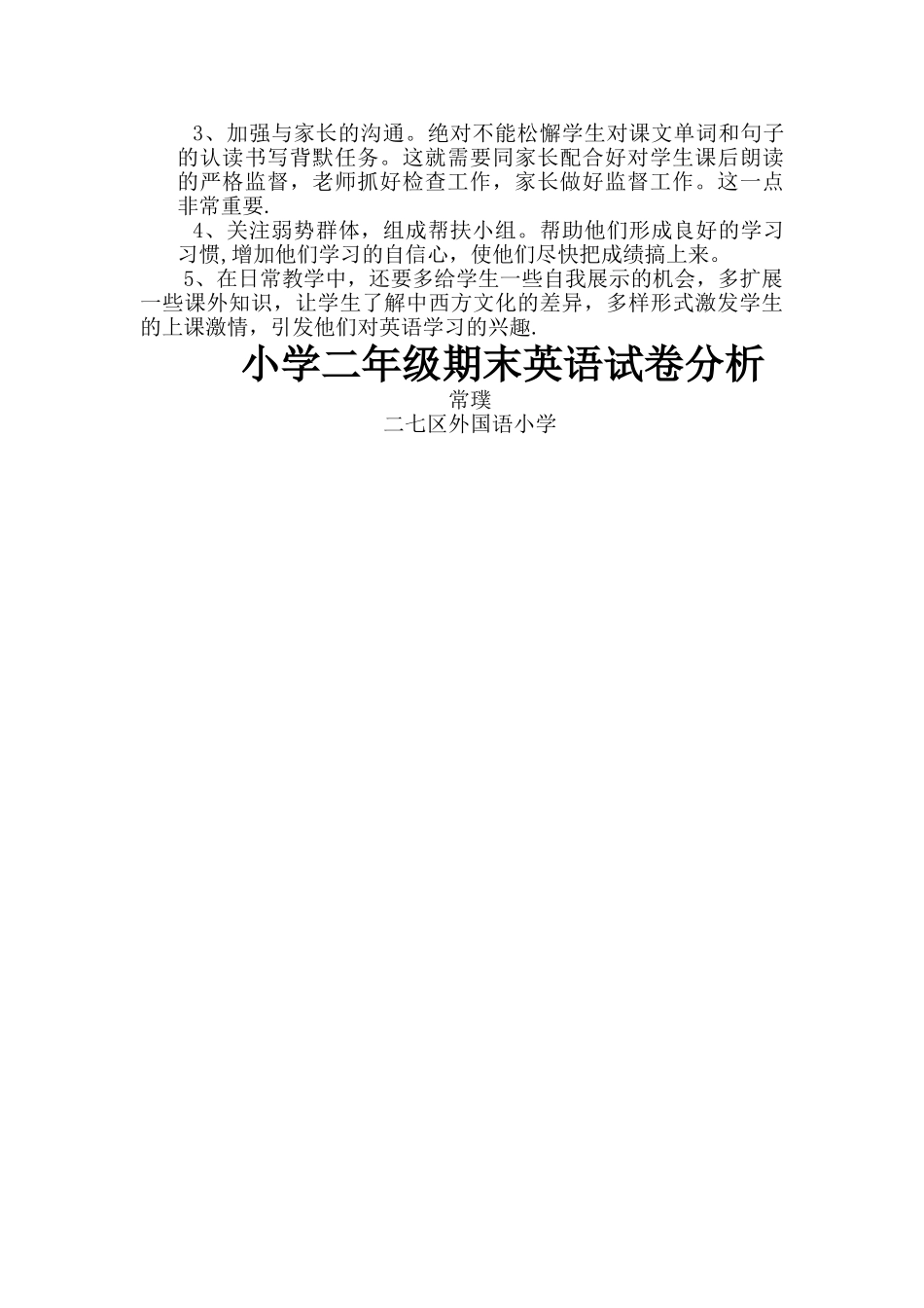 小学二年级期末英语试卷分析_第2页