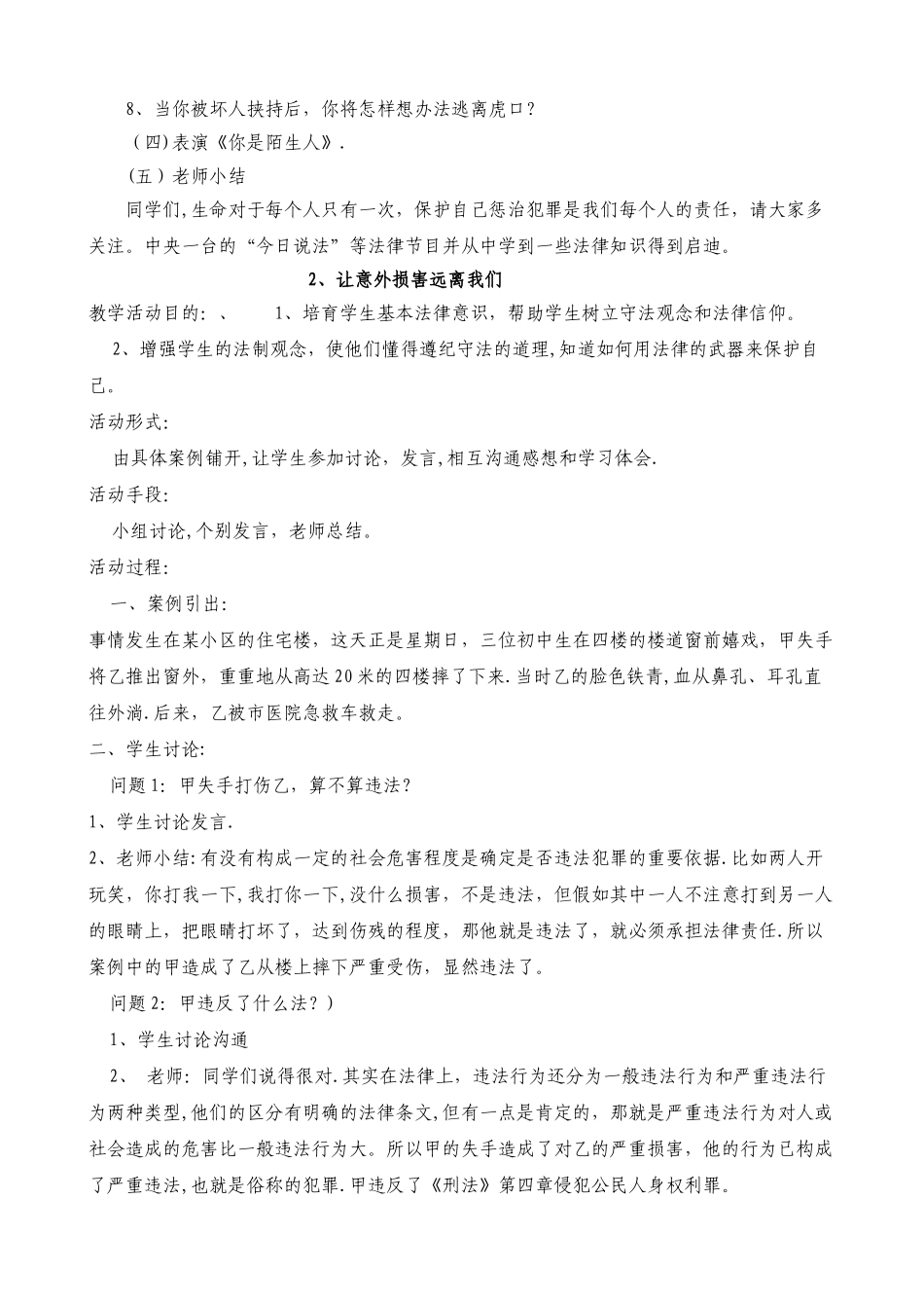 小学二年级法制教育教案1_第2页