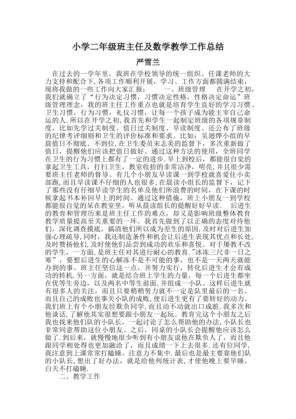 小学二年级班主任及数学教学工作总结_第1页