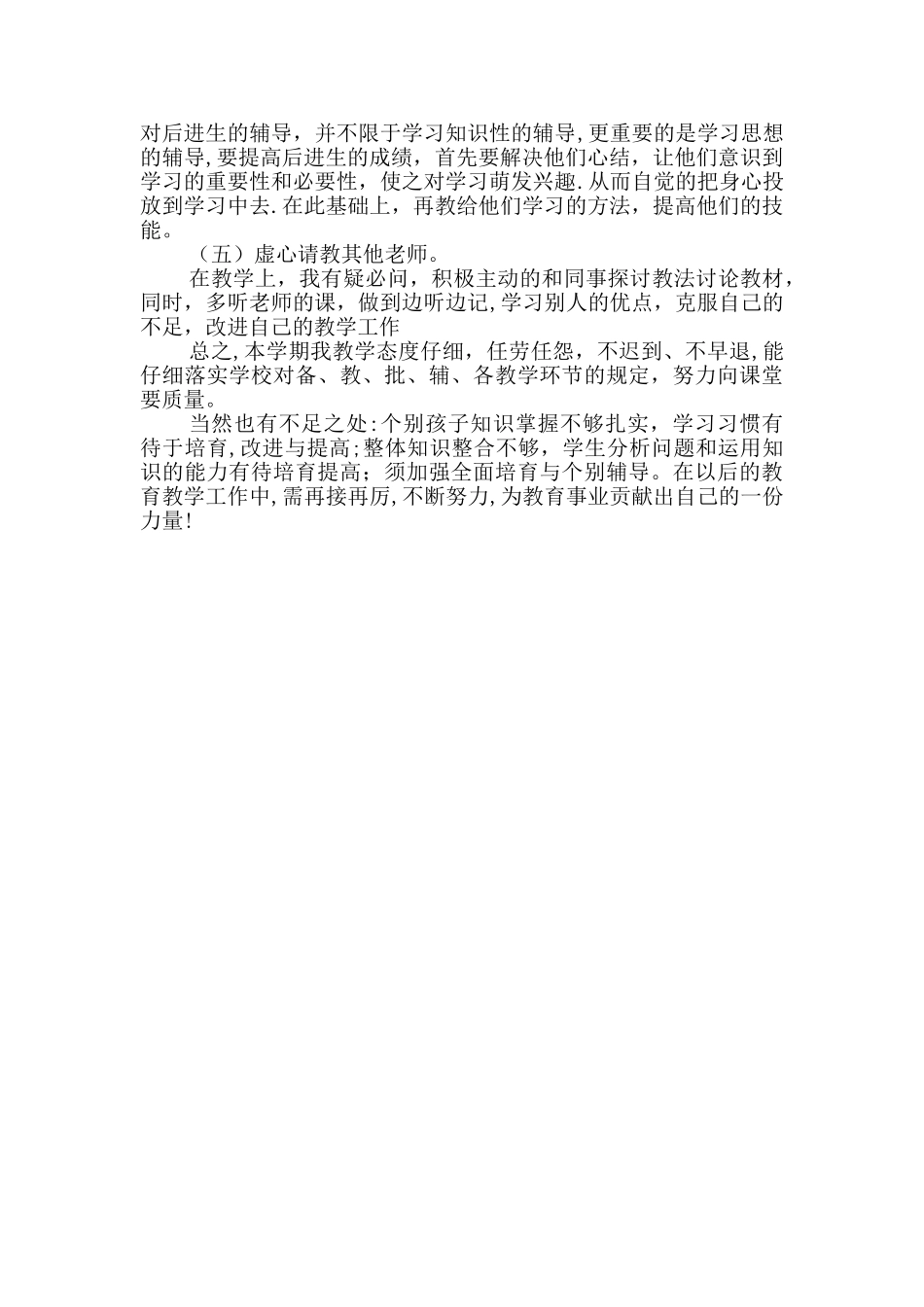 小学二年级班主任及数学教学工作总结_第3页