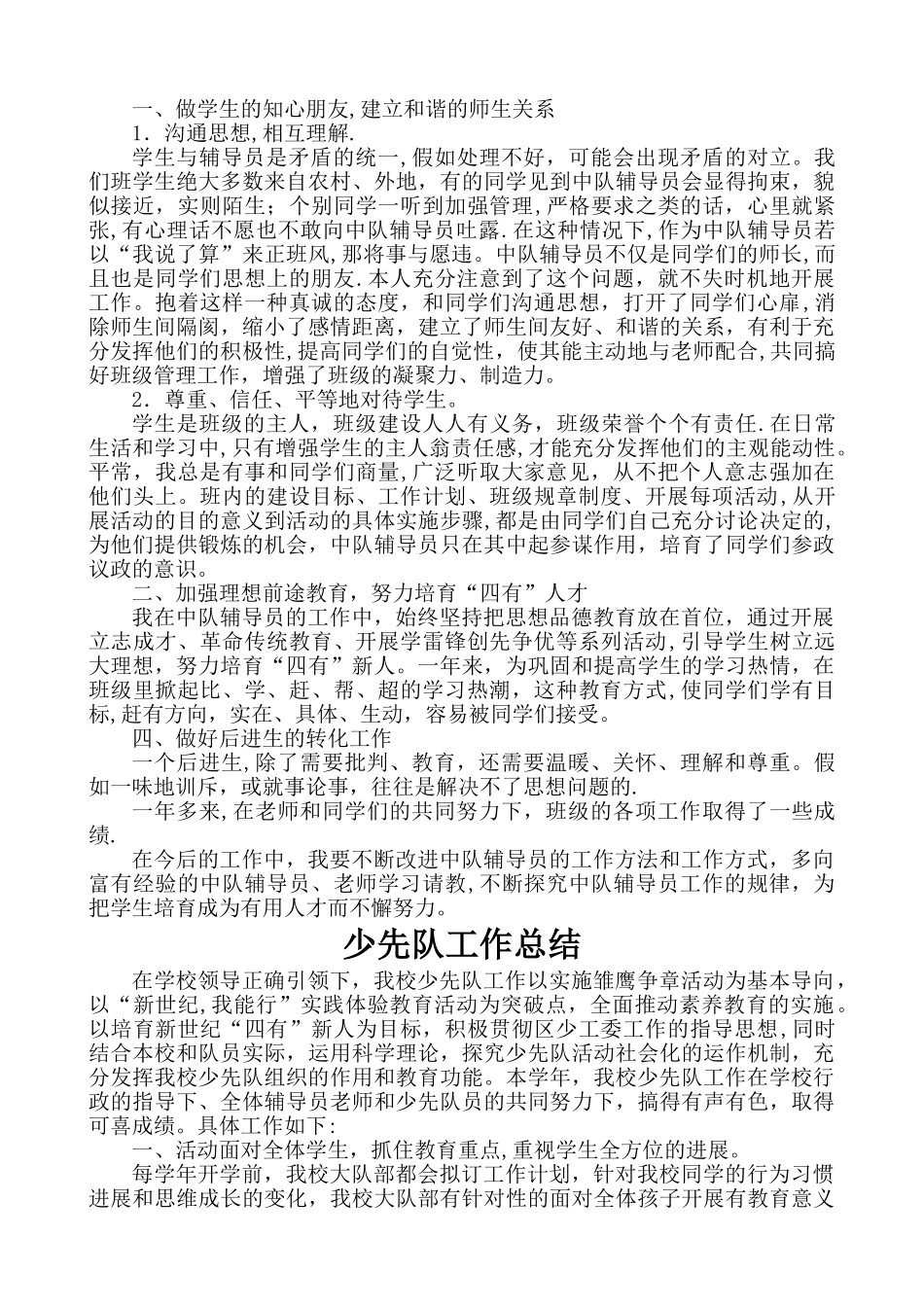 小学二年级班主任和少先队工作总结_第2页