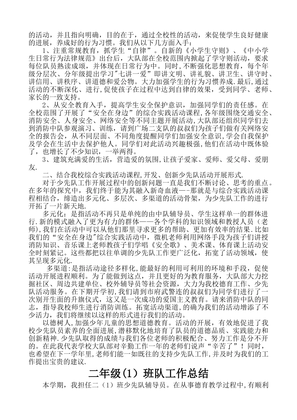 小学二年级班主任和少先队工作总结_第3页