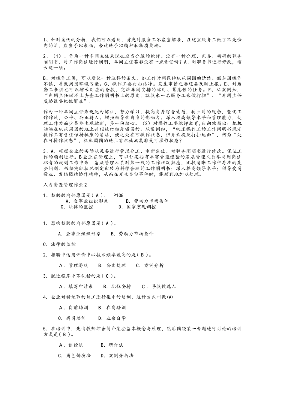 2025年电大《人力资源管理》形考任务作业答案_第3页