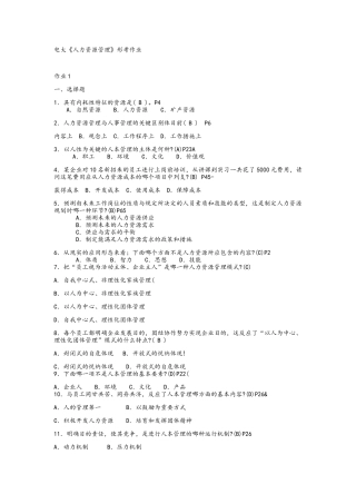 2025年电大《人力资源管理》形考任务作业答案