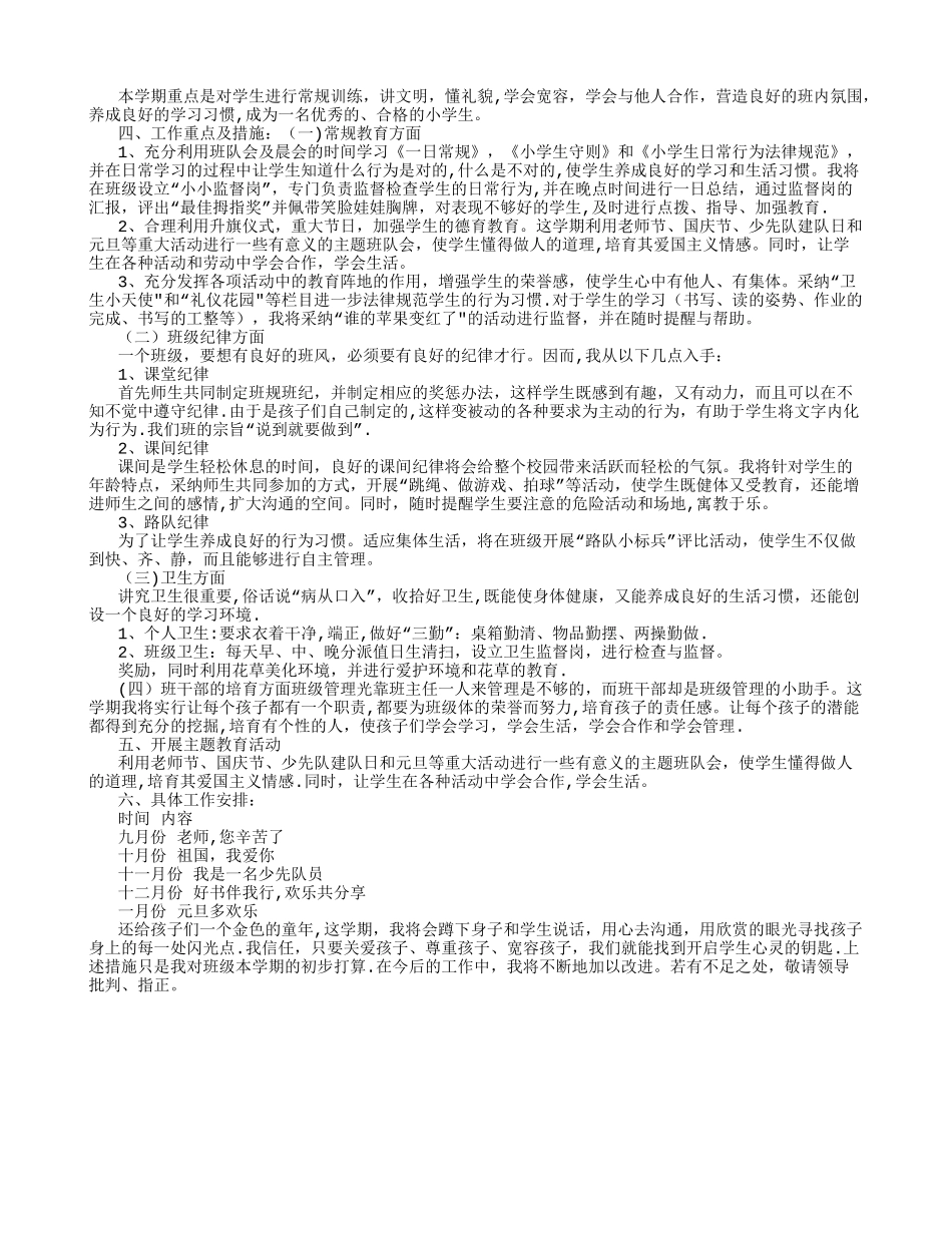 小学二年级班主任班务工作计划_第2页
