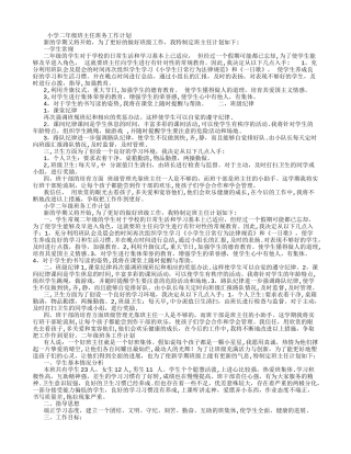 小学二年级班主任班务工作计划