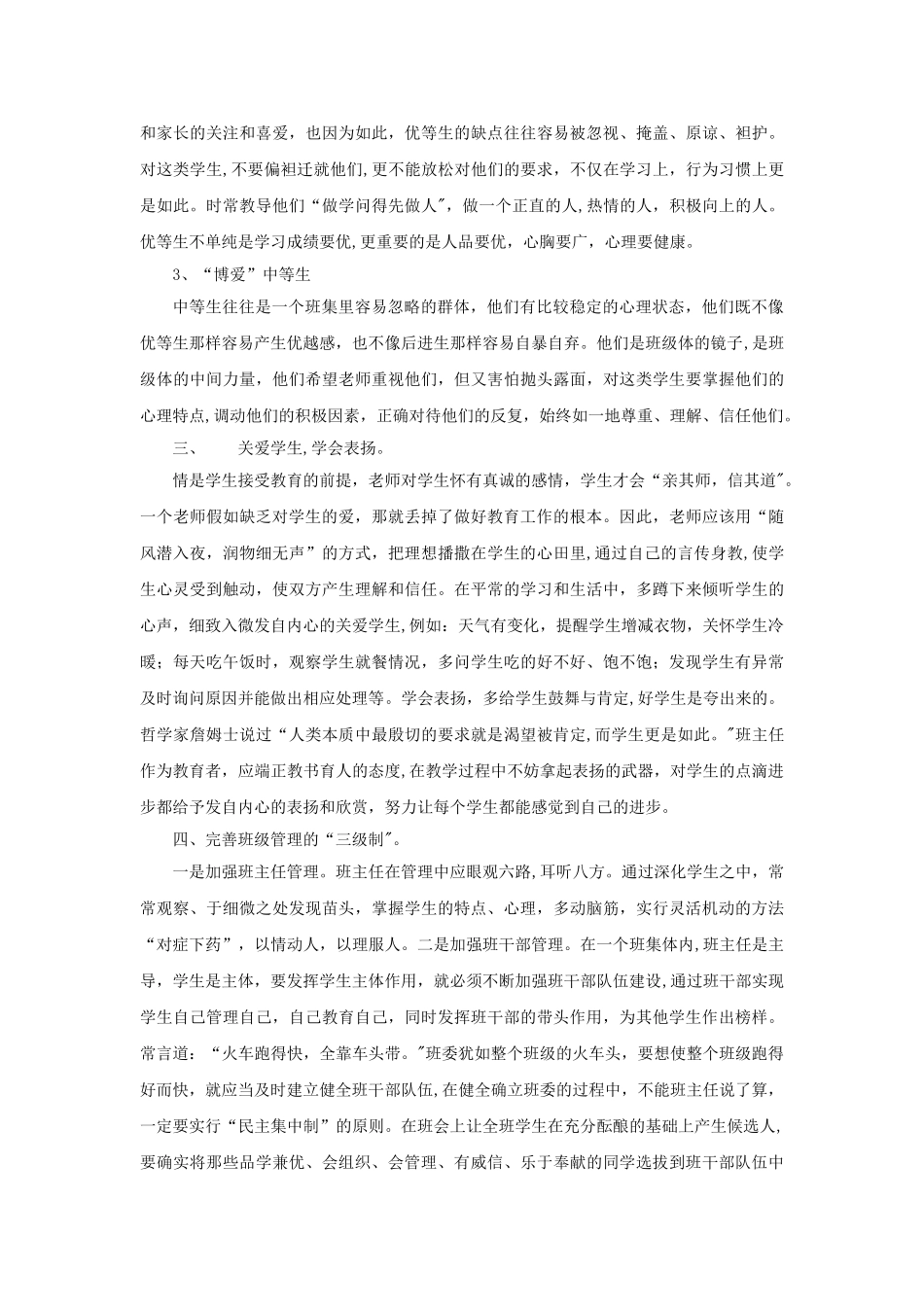 小学二年级班主任班级管理方案_第2页