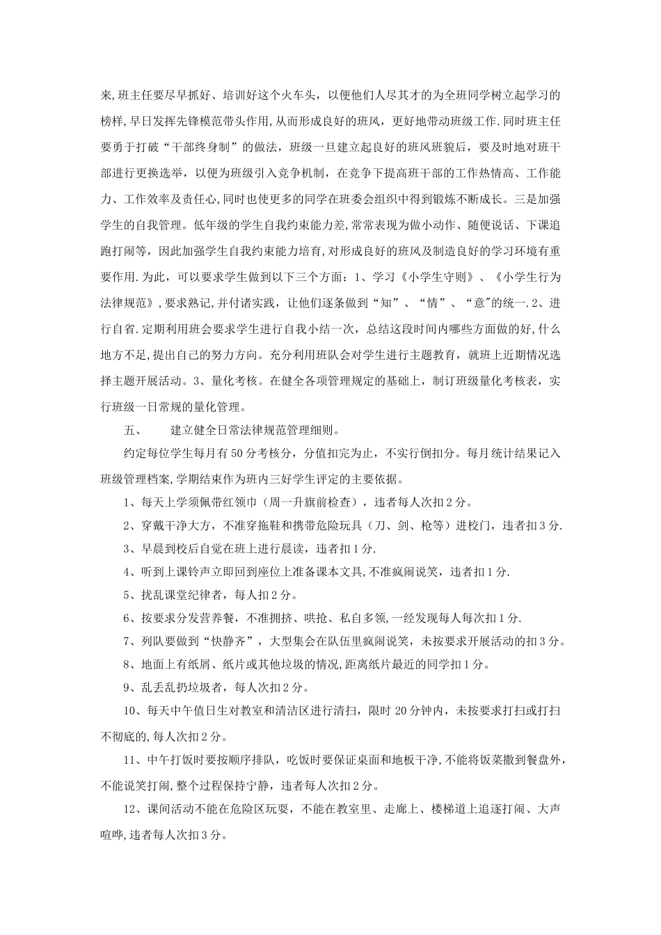 小学二年级班主任班级管理方案_第3页