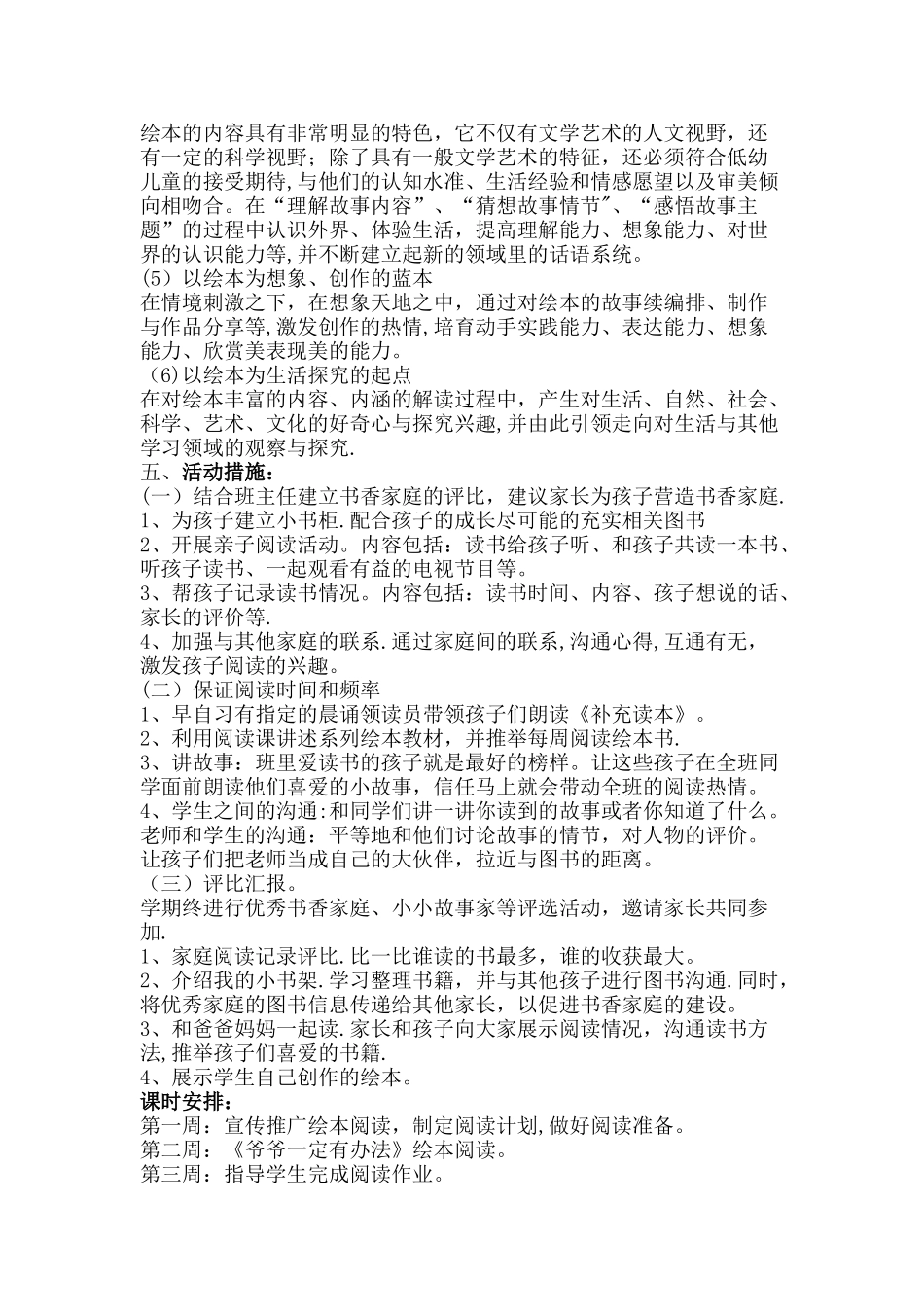 小学二年级绘本阅读计划_第2页