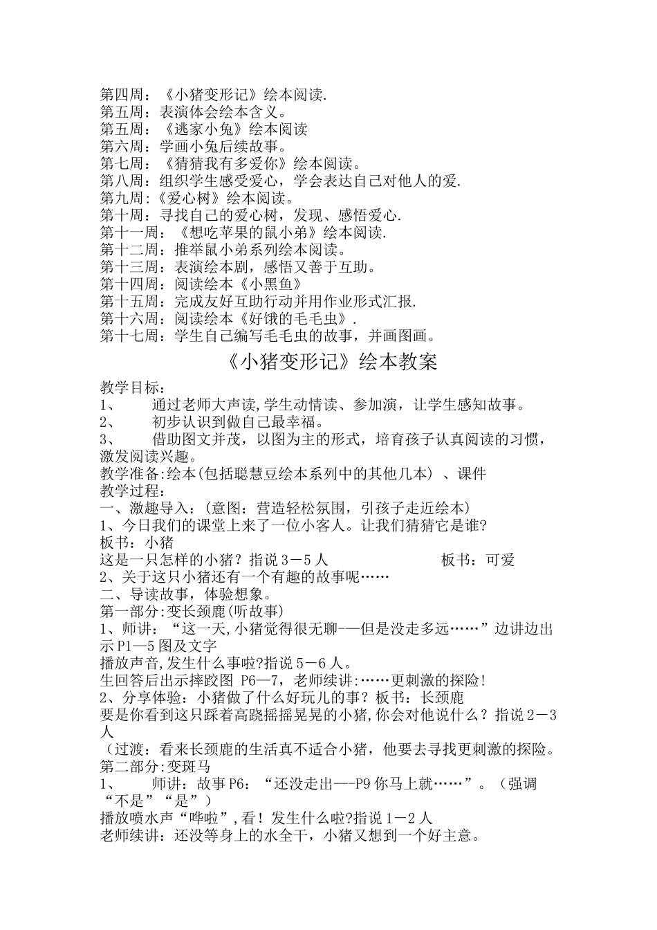 小学二年级绘本阅读计划_第3页