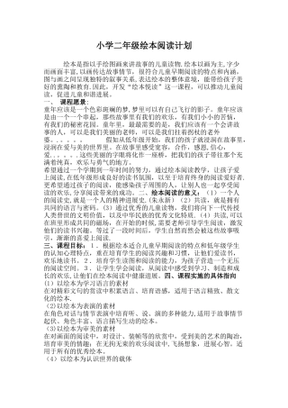 小学二年级绘本阅读计划