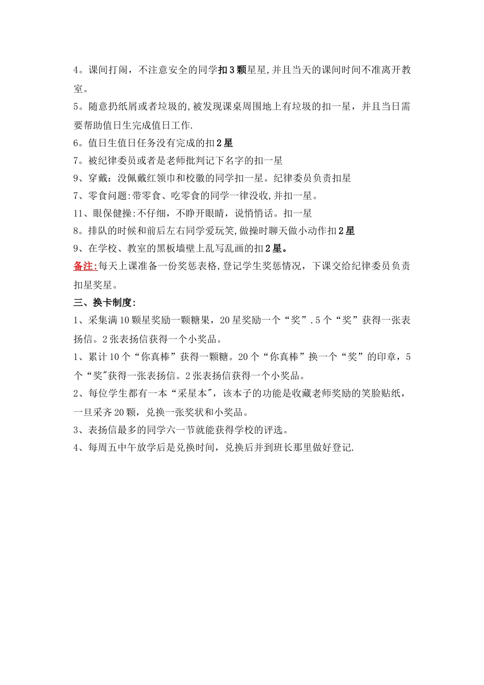 小学二年级班级管理制度及奖惩措施_第2页