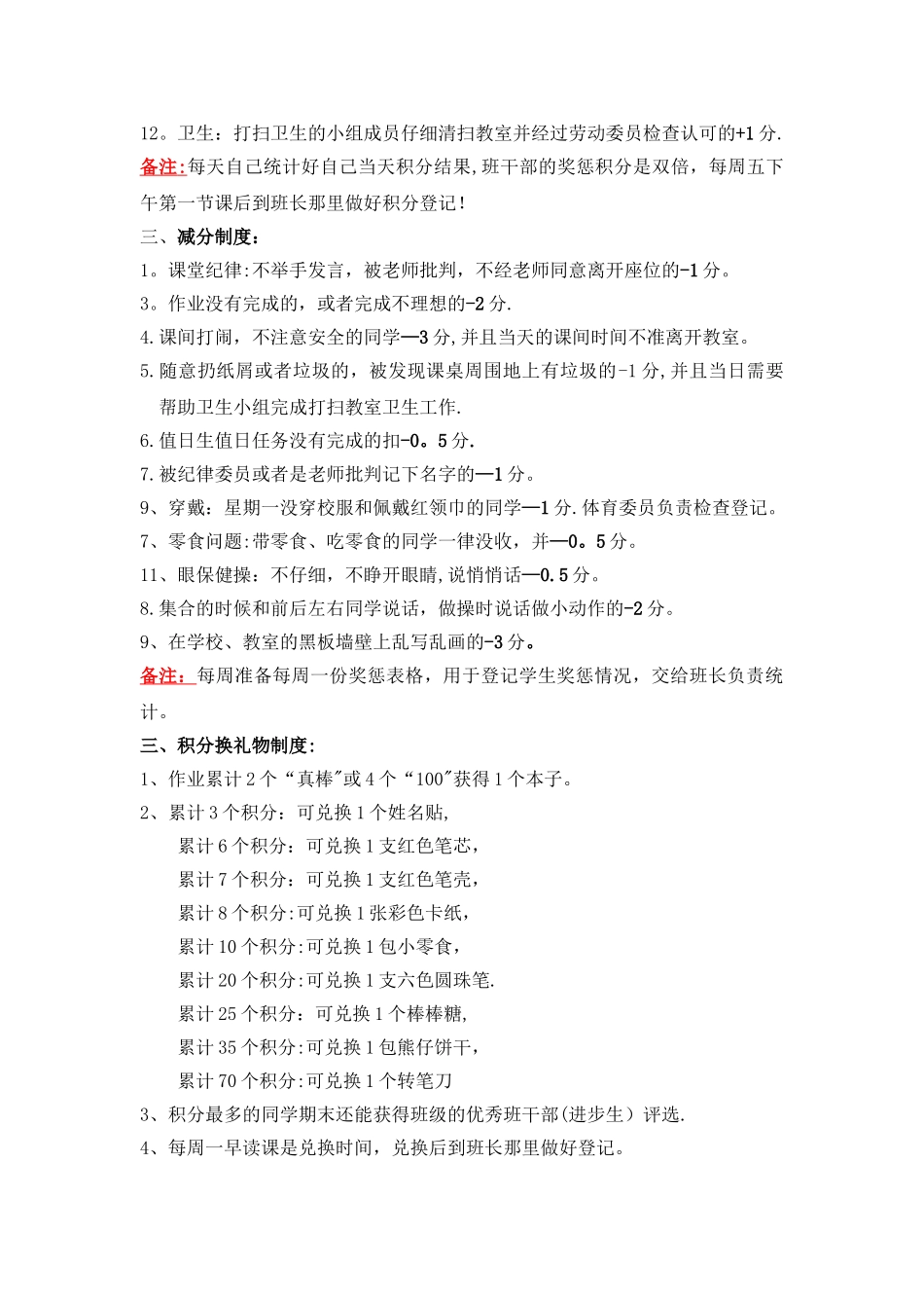 小学二年级班级积分管理制度及奖惩措施_第2页