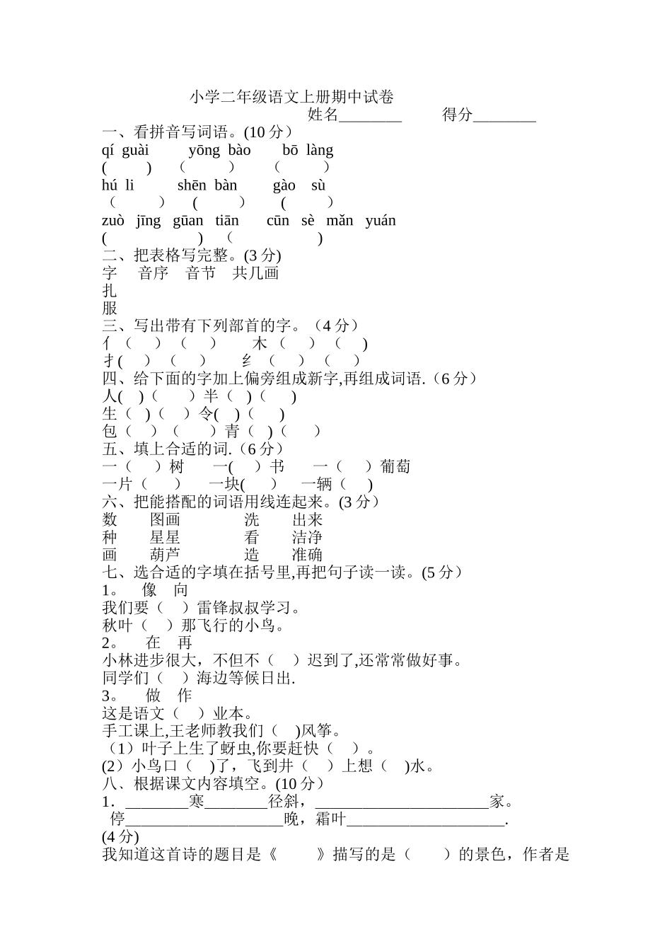 小学二年级语文上册期中试卷_第1页