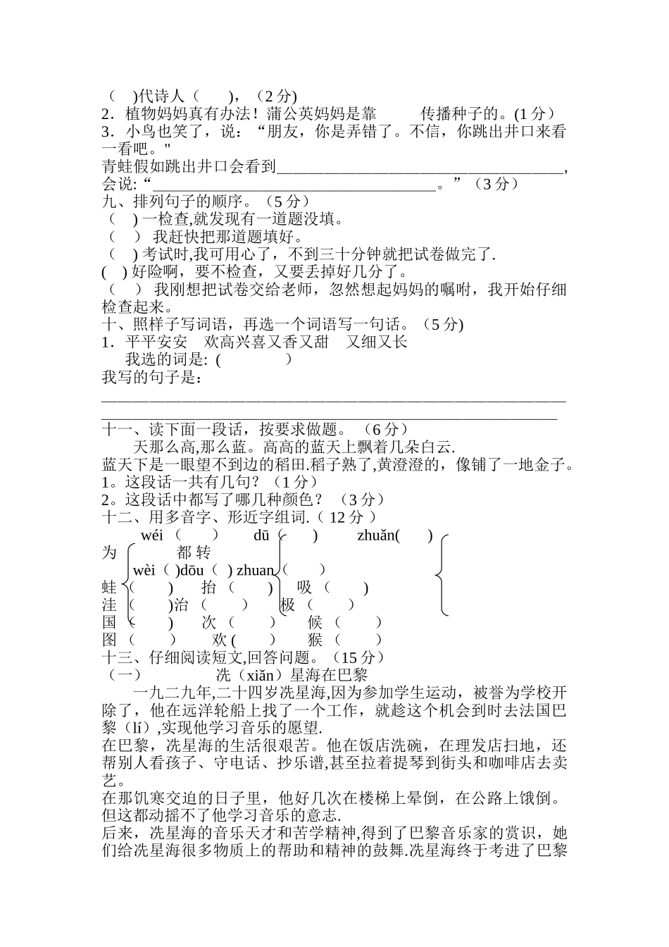 小学二年级语文上册期中试卷_第2页
