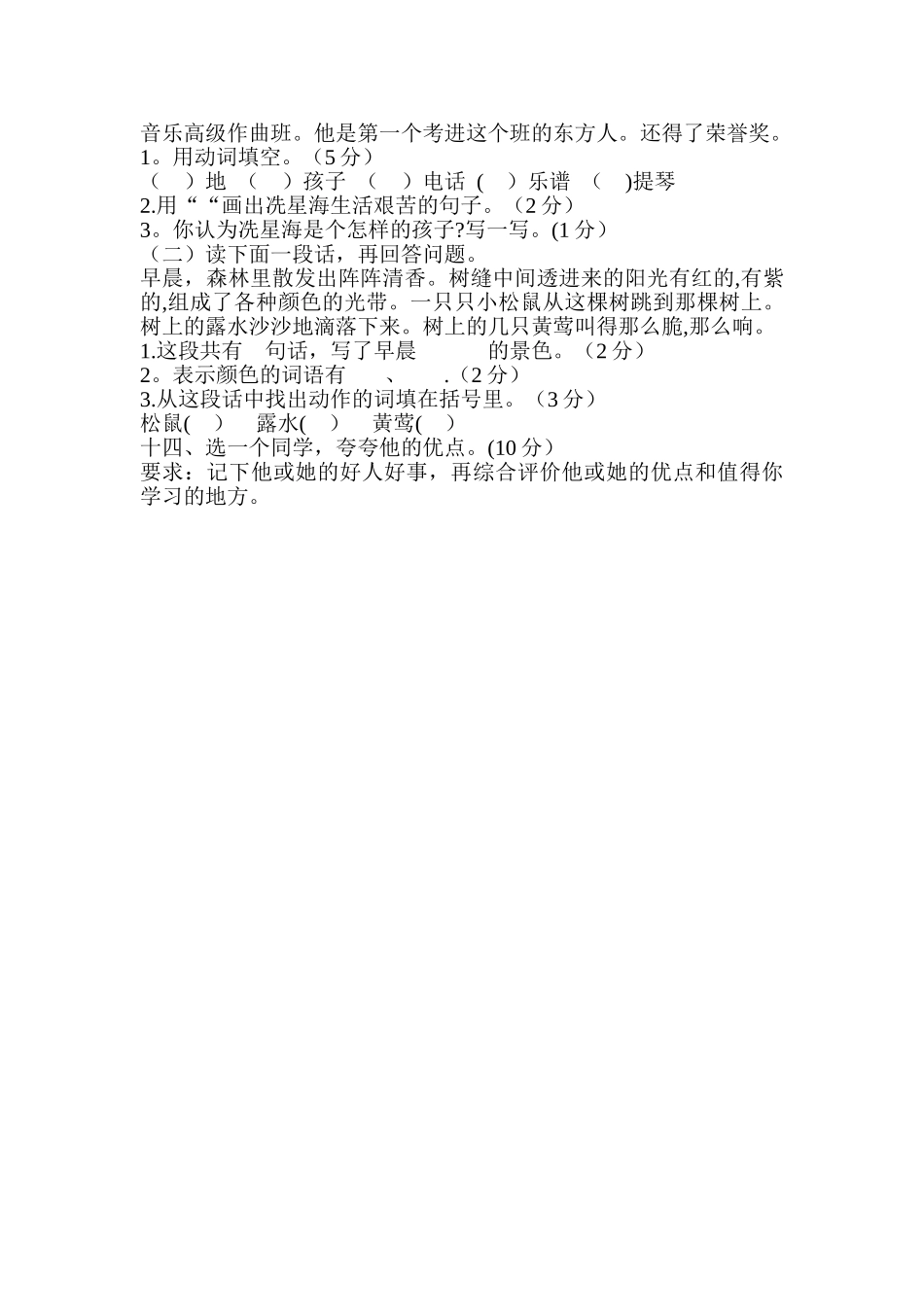 小学二年级语文上册期中试卷_第3页