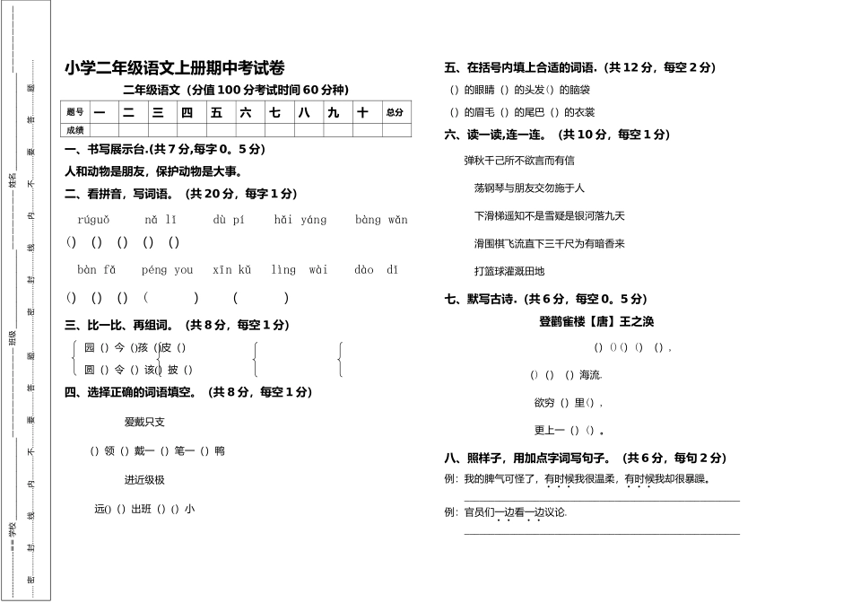 小学二年级语文上册期中语文试卷_第1页