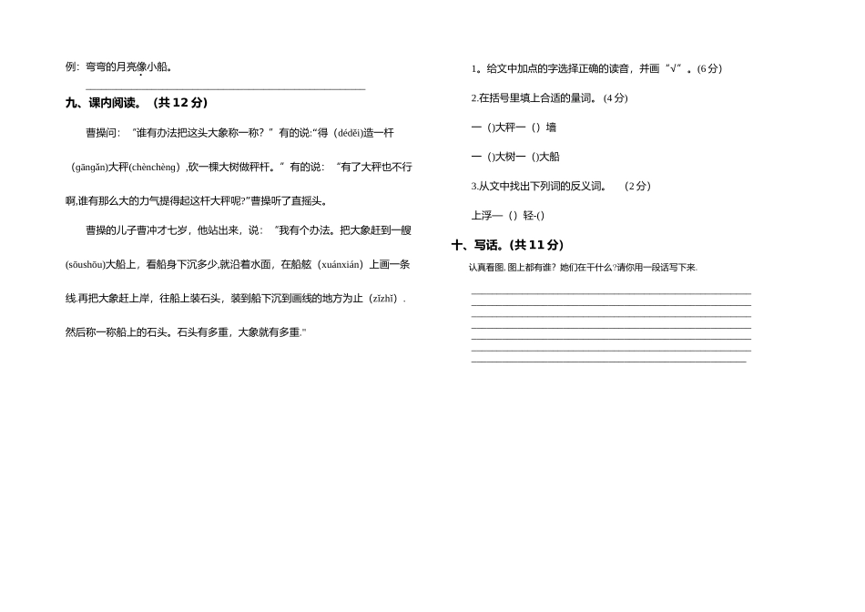 小学二年级语文上册期中语文试卷_第2页
