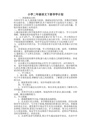 小学二年级语文下册学习计划