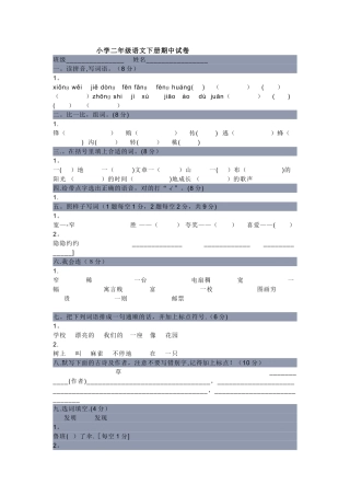 小学二年级语文下册期中试卷