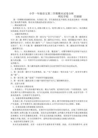 小学二年级语文上期末试卷分析