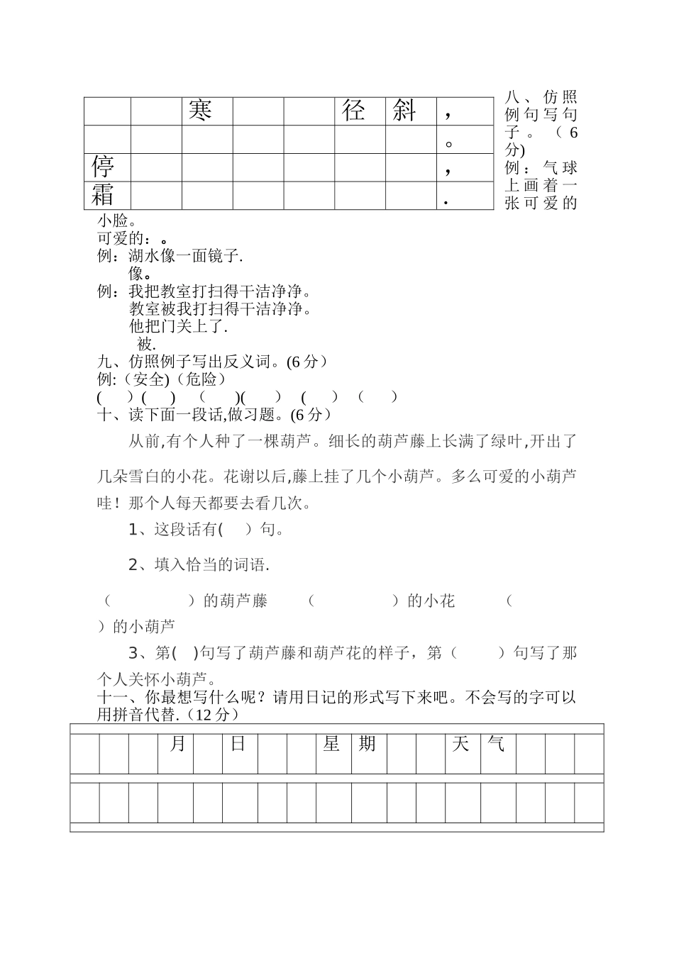 小学二年级语文期末试卷_第2页