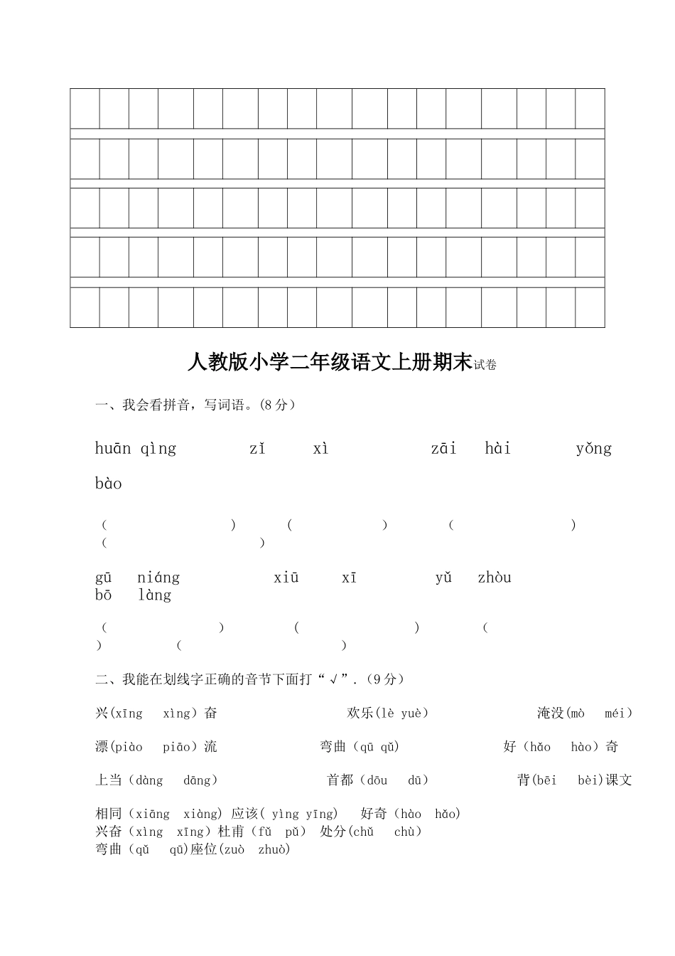 小学二年级语文期末试卷_第3页
