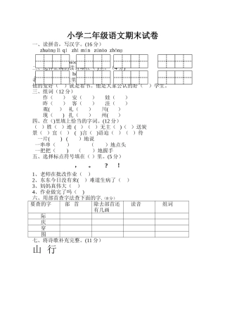 小学二年级语文期末试卷