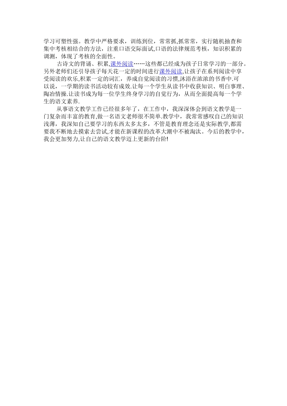 小学二年级语文教学工作总结_第2页