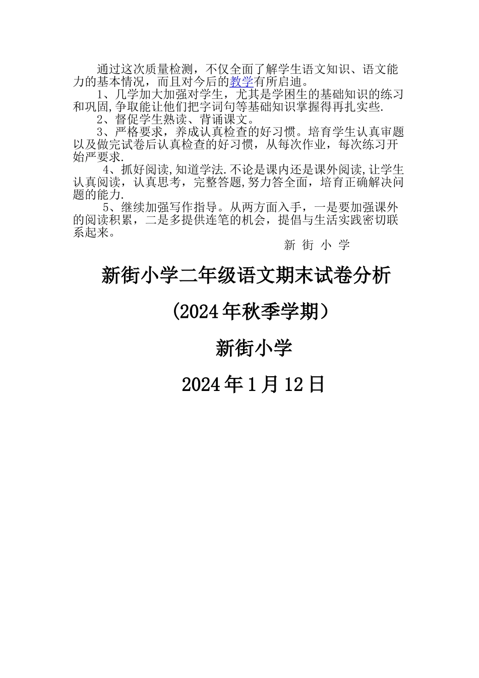 小学二年级语文期末试卷分析_第2页