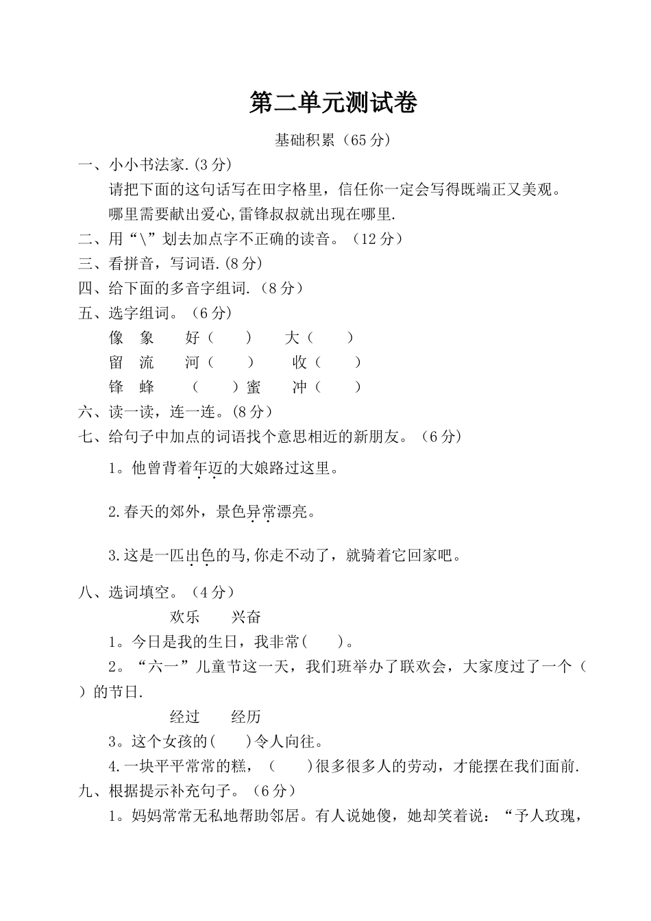 小学二年级语文第二单元测试卷_第1页